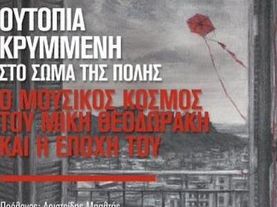 Το βιβλίο του Ανδρέα Μαράτου για τον μου...