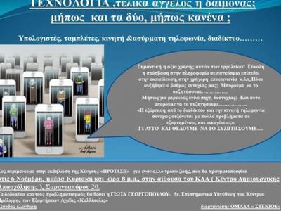 Πάτρα: "Υπολογιστές και διαδίκτυο. ...