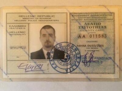 Η πλαστή ταυτότητα που χρησιμοποιούσε ο Σταμπούλος