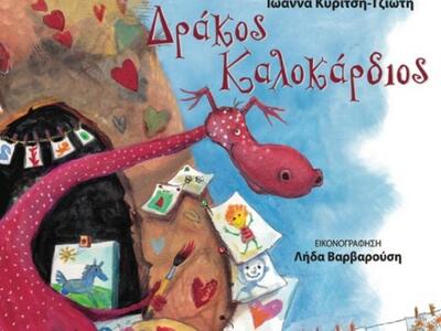 Υπάρχουν Δράκοι Καλόκαρδοι; Μη βιαστείτε...