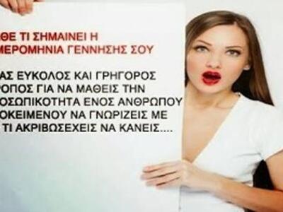 Μάθε τι σημαίνει η ημερομηνία γέννησής σου…