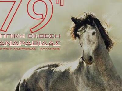 Το διήμερο 14 και 15/9 στην Ανδραβίδα η ...