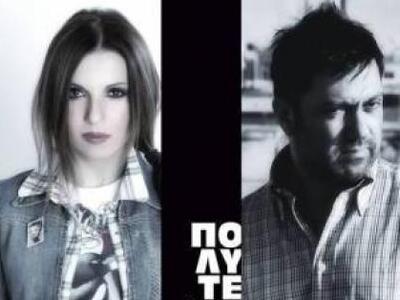 Οι Γιώργος Θεοφάνους και Ευρυδίκη ξανά μ...