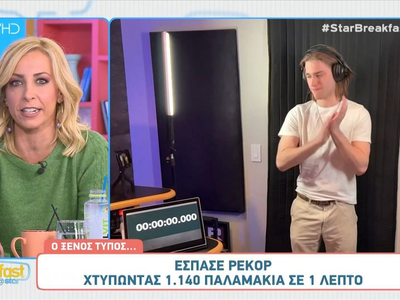 Έσπασε ρεκόρ χτυπώντας 1.140 παλαμάκια σε 1 λεπτό