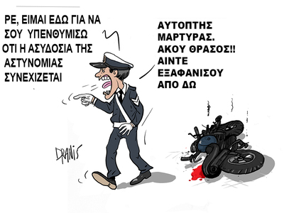 Το τροχαίο έξω από τη Βουλή με το πενάκι...