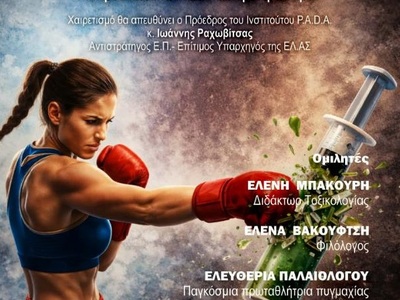 Αίγιο: Εκδήλωση με θέμα «Σύγχρονες Εξαρτ...