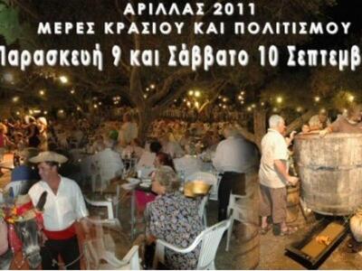 «Μέρες κρασιού και πολιτισμού» στην Κέρκυρα 