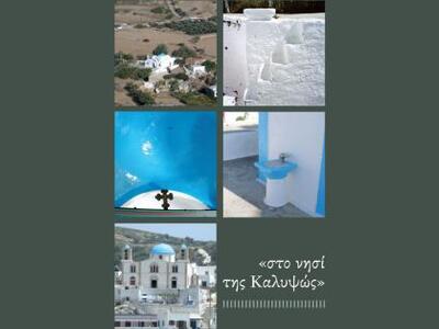 Παρουσίαση του βιβλίου της Μαριλένας Παπ...