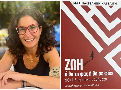 Πάτρα: Παρουσιάζεται το βιβλίο "Ζωή...