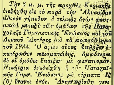 Μια υπόθεση δωροδοκίας σε τοπικό ντέρμπι...