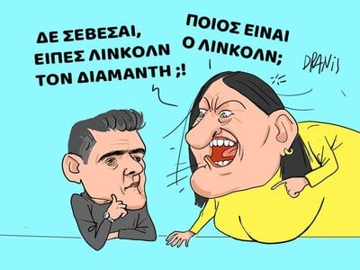 Η Ζωή, ο Ουγγαρέζος και ο Λίνκολν,  με τ...