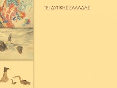 To υπέροχο Ημερολόγιο του ΤΕΙ Δυτικής Ελ...