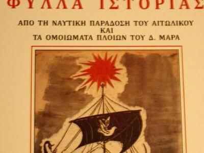 Μία σημαντική έκδοση του Τ.Ε.Ι. Μεσολογγ...