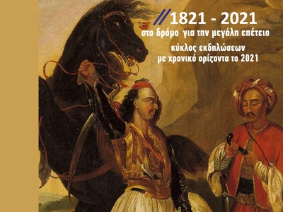 Πάτρα: Ομιλία στο νέο Αρχαιολογικό Μουσε...