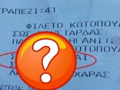 Επική παραγγελία που έγραψε ιντερνετική ...