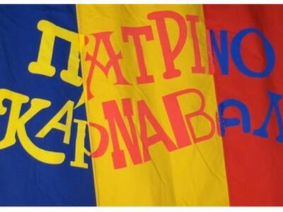 Πάτρα: Οι νικητές στον 8ο Διαδικτυακό Κρ...