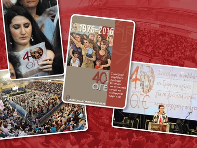 Ο Σύλλογος Δημοκρατικών Γυναικών Πάτρας ...