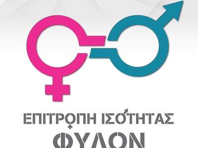 Περιφερειακή Επιτροπή Ισότητας Φύλων Δυτ...