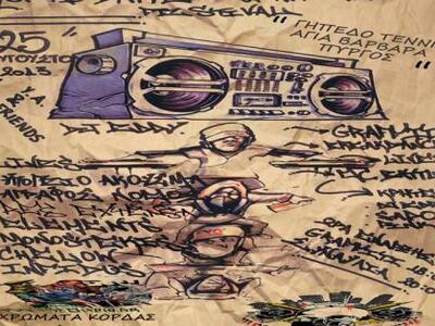 Πύργος: Το 1o Mc Battle/Hip hop Festival...