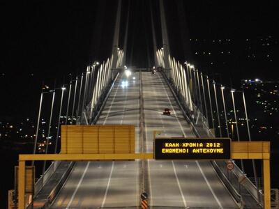 Γέφυρα Χαρίλαος Τρικούπης: Οι πρώτες ώρες του 2012