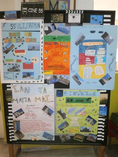 «Σαν τα μάτια μας…» Δημιουργίες παιδιών