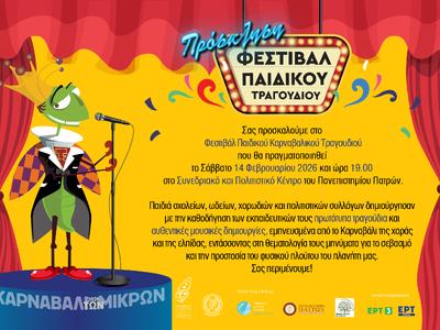 Πολυφωνική: H Προπαιδική Χορωδία στο Φεσ...