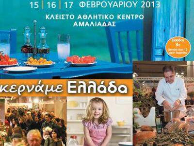 Το Ι. ΙΕΚ ΒΕΡΓΗ «Κερνάει Ελλάδα» στην Αμαλιάδα 