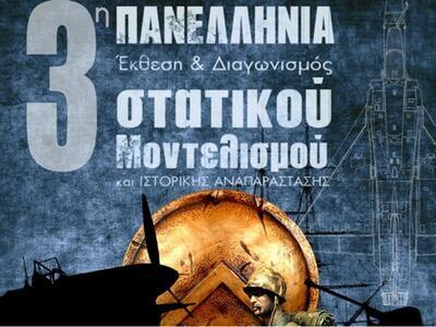 Αίγιο: Ξεκίνησε η Πανελλήνια Έκθεση στατ...