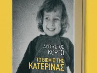 Πάτρα: Παρουσιάζεται το βιβλίο του Αυγού...