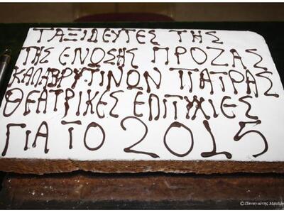 Oι "Ταξιδευτές της Πρόζας" έκο...