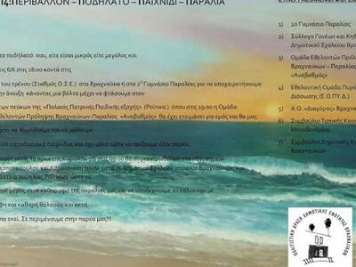 Πάτρα: Ποδήλατο, παιχνίδια και καθαρισμό...