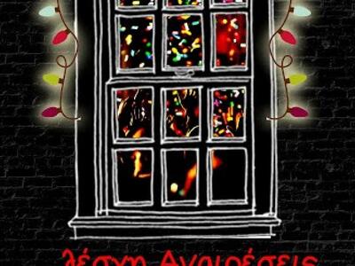 Πάτρα: Πάρτι οικονομικής ενίσχυσης της λ...