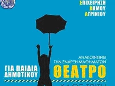 Αγρίνιο: Ξεκινάει το Θέατρο για παιδιά