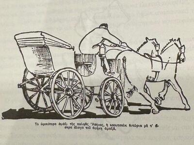 Αθήνα χωρίς αυτοκίνητα: Από τους αμαξάδε...