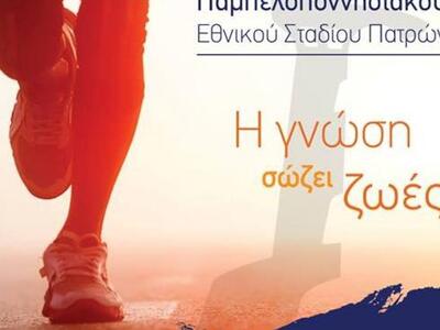 Πάτρα - Η "Γνώση σώζει ζωές" -...