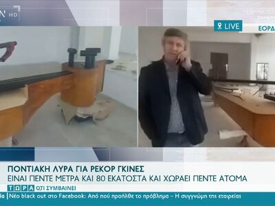 Ποντιακή λύρα για ρεκόρ Γκίνες- Χωρά 5 άτομα!