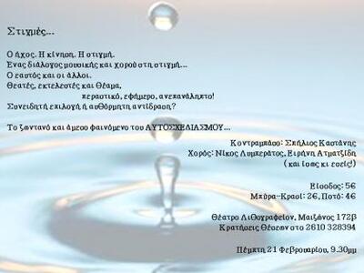 Βραδιά χορευτικού και μουσικού αυτοσχεδι...