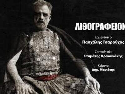 Η αξιόλογη παράσταση «Ο Ληστής» με τον Π...