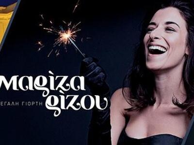 Η Μαρίζα Ρίζου αυτό το Σάββατο στην Πάτρ...