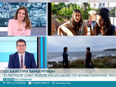 «Σε καινούρια βάρκα μπήκα»: Το τραγούδι ...