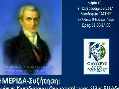 Ημερίδα με κεντρικό θέμα τον πρώτο κυβερ...