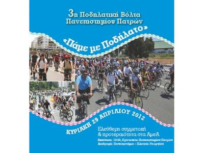 Δεκαπέντε ποδήλατα θα διατεθούν για τη β...