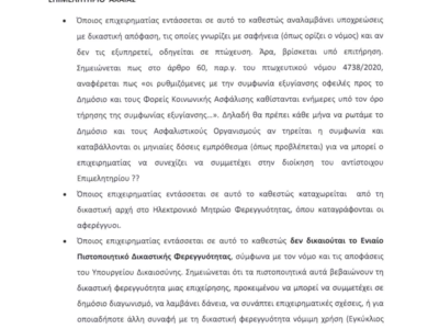 Πλάτωνας Μαρλαφέκας: "Η αλήθεια για την επιστολή προς την ΚEΕΕ σχετικά με την επικαιροποίηση του επιμελητηριακού Νόμου"