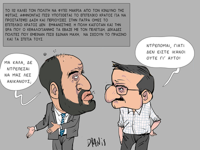 Ο Κεφαλογιάννης, ο Πελετίδης και το...11...