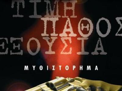 Απόψε μετά τις 19.00, η βιβλιοπαρουσίαση...