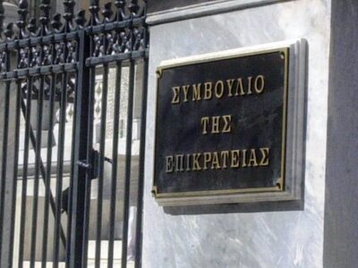 ΣτΕ: Συνταγματικός ο νόμος για τα μη κρα...