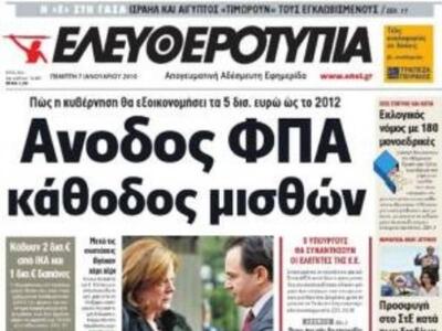 Νέα απεργία στην "Ελευθεροτυπία" 