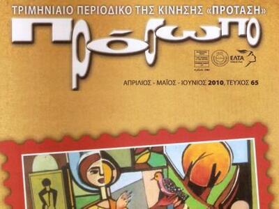 Πάτρα -Κίνηση "Πρόταση": Παρέμ...