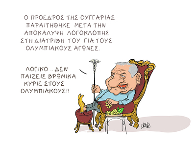 Η δολιοφθορά στους Ολυμπιακούς αγώνες με...