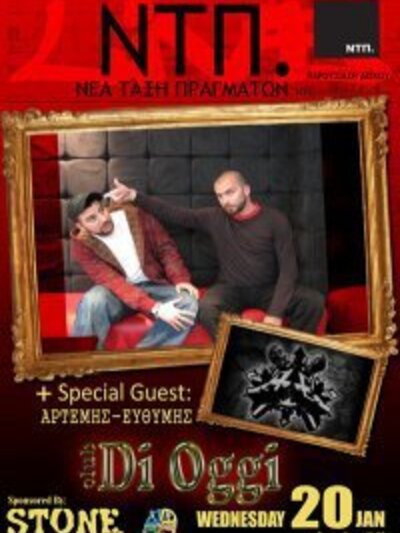 Το γκρουπ Νέα Τάξη Πραγμάτων (ΝΤΠ.) στην Πάτρα